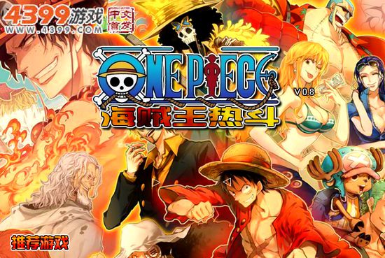 one piece hot fight 0 8